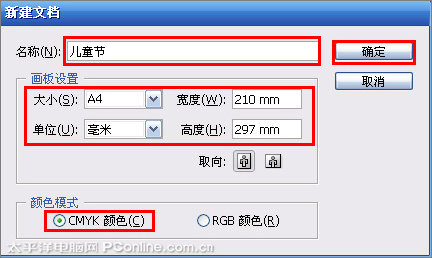 illustrator cs2教程：鼠繪合成制作兒童節主題海報_網頁設計