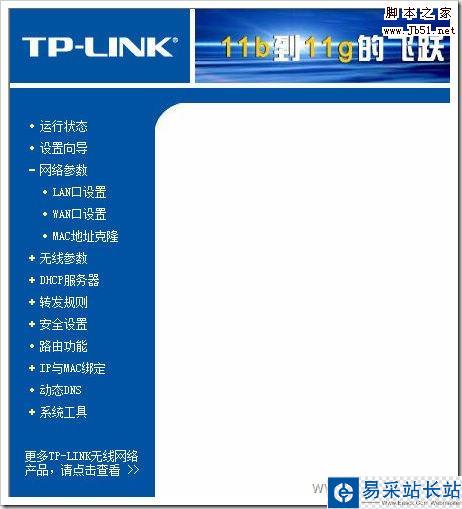 04左邊樹形列表切換到lan設置