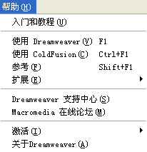 網站制作之dreamweaver入門