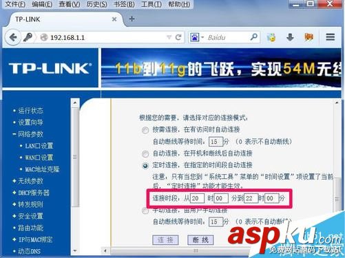 路由器,限制,上網,時間,定時,連接