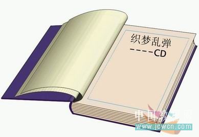 coreldraw教程：教你快速繪制一本書_中國教程網