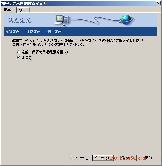 使用DreamWeaver創建站點