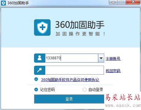 360加固助手有用嗎？360加固助手使用方法