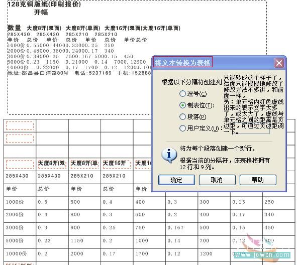 coreldraw實例教程：x4版本表格功能詳解_中國教程網