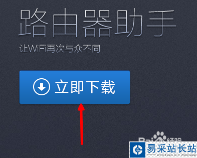 360路由器助手下載與使用方法 路由器助手使用