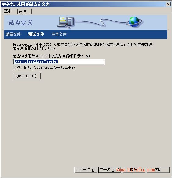 使用DreamWeaver創建站點