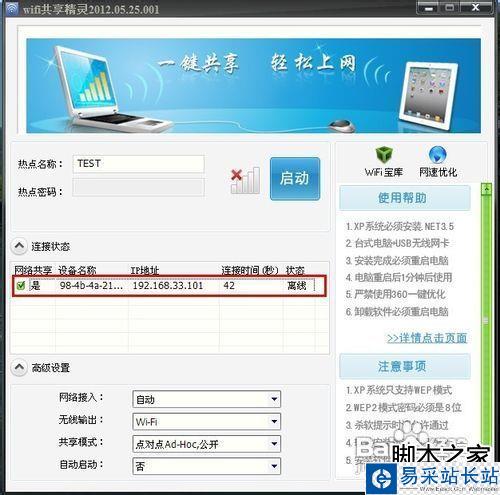 如何把筆記本變成無線路由器