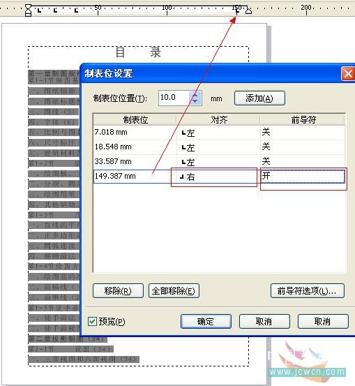 coreldraw x4實例教程：運用制表位制作目錄技巧_中國教程網