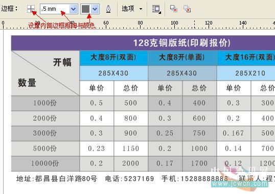 coreldraw實例教程：x4版本表格功能詳解_中國教程網