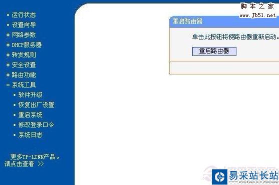 路由器恢復出廠設置