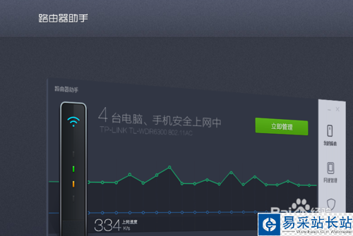 360路由器助手下載與使用方法 路由器助手使用