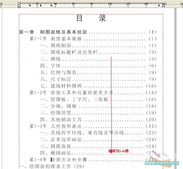coreldraw x4實例教程：運用制表位制作目錄技巧_中國教程網