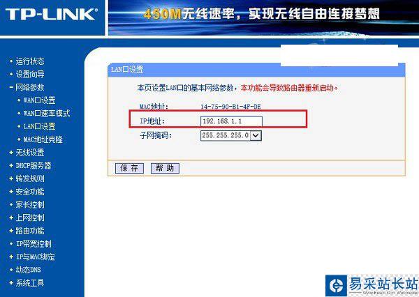 修改TP Link路由器登陸地址