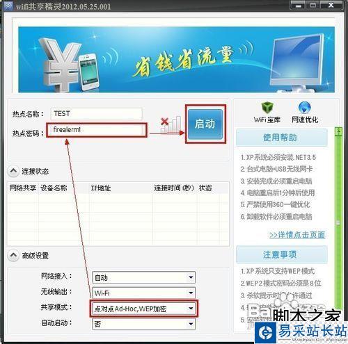 如何把筆記本變成無線路由器