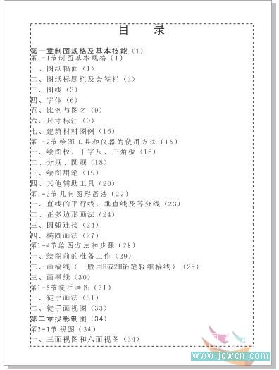coreldraw x4實例教程：運用制表位制作目錄技巧_中國教程網