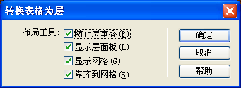Dreamweaver基礎教程：層及其應用