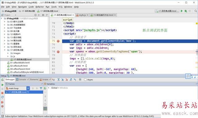 WebStorm斷點調試