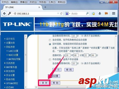 路由器,限制,上網,時間,定時,連接