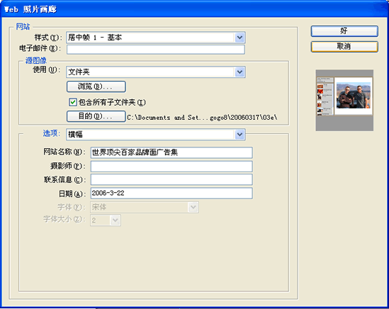 Photoshop批處理設計制作圖片展示