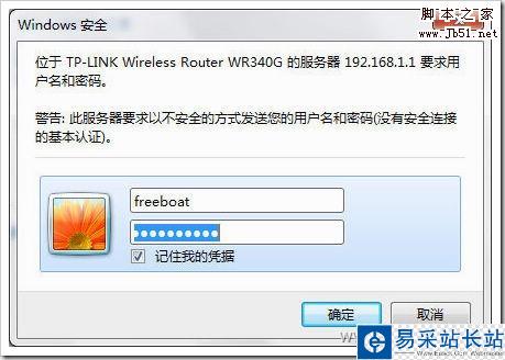 02在登錄窗口輸入用戶名和密碼