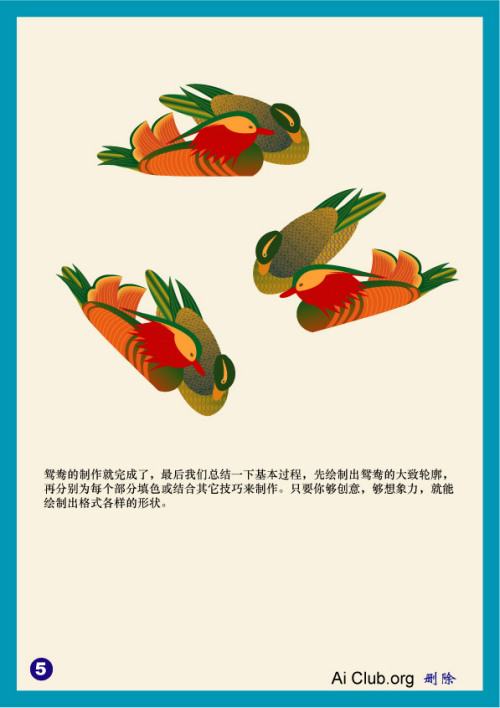 鴛鴦的制作過程（圖五）