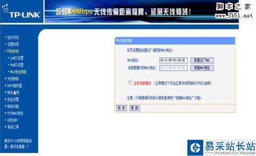 用路由器限制別人的網速的技巧 三聯教程