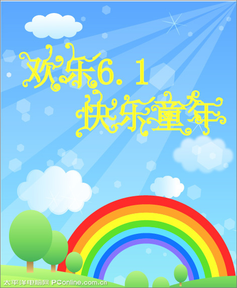 illustrator cs2教程：鼠繪合成制作兒童節主題海報_網頁設計