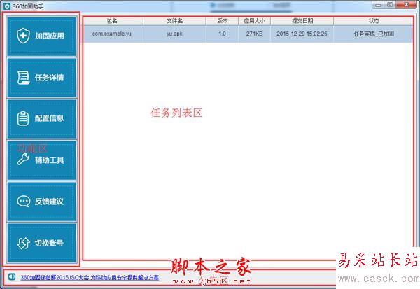 360加固助手有用嗎？360加固助手使用方法