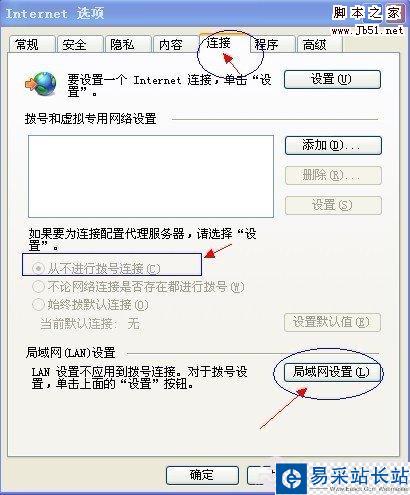 Internet選項連接中選擇“從不進行撥號連接”