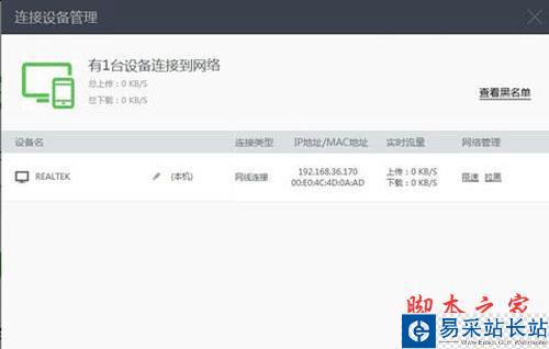 360路由器衛士-限速設置完成
