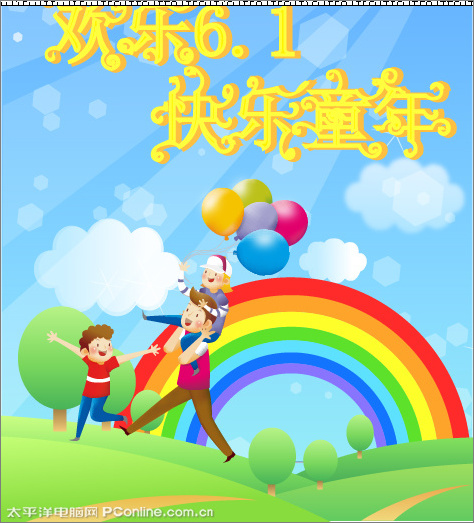 illustrator cs2教程：鼠繪合成制作兒童節主題海報_網頁設計