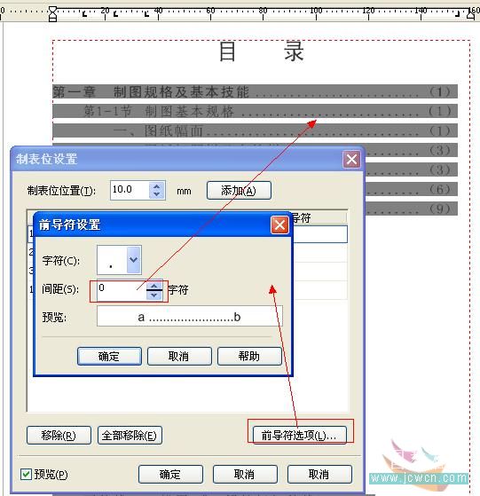 coreldraw x4實例教程：運用制表位制作目錄技巧_中國教程網