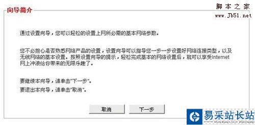 如何安裝和設置無線路由器