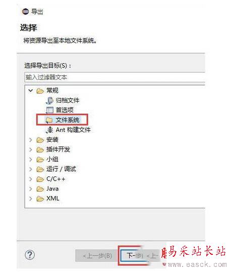 eclipse怎么導出項目 eclipse導出項目方法流程1