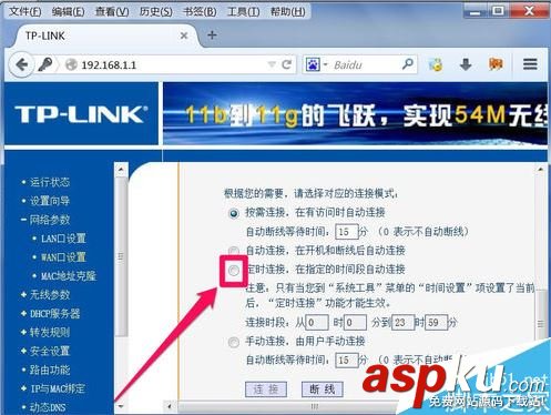 路由器,限制,上網,時間,定時,連接