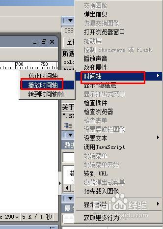 怎樣用dreamweaver制作網站下拉菜單