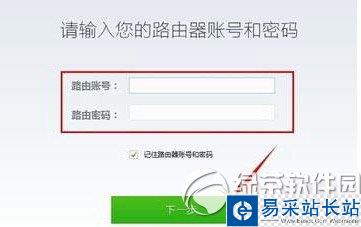 360路由器衛士怎么用？360路由器衛士使用方法3