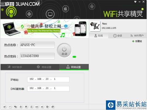 不只是共享 wifi共享精靈2014新版曝光