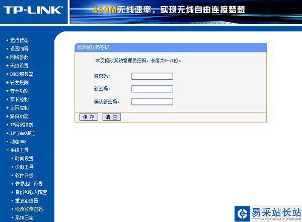 修改TP Link路由器管理密碼