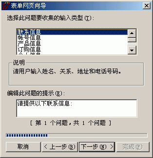 FrontPage2000技巧之輕松制作自己的信息反饋WEB頁
