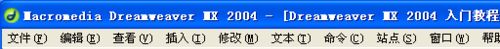網站制作之dreamweaver入門