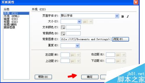 DW中怎么設置背景圖像