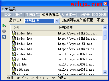 使用dreamweaver8對網站文件進行檢查和整理