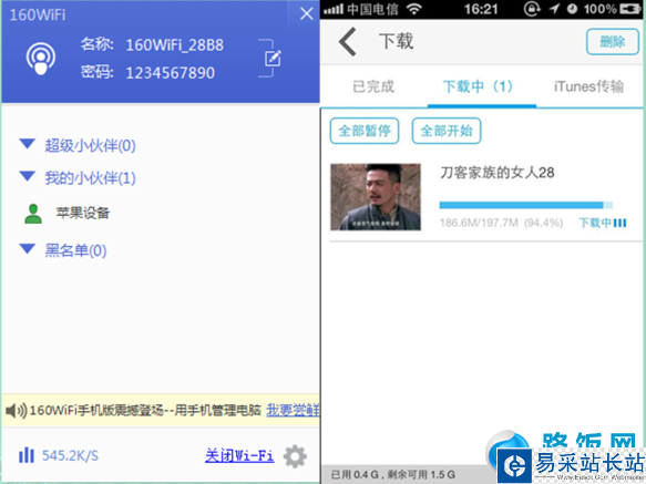 160WiFi無線路由軟件