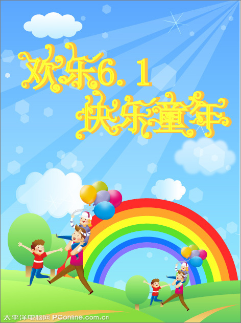 illustrator cs2教程：鼠繪合成制作兒童節主題海報_網頁設計