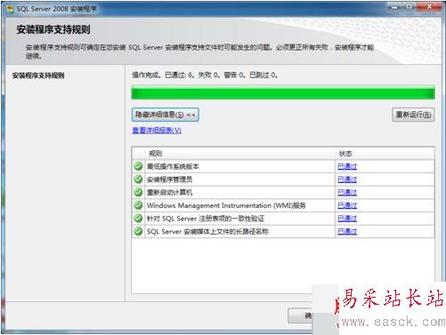 sql server2016安裝提示重啟失敗怎么辦?(附解決方法)