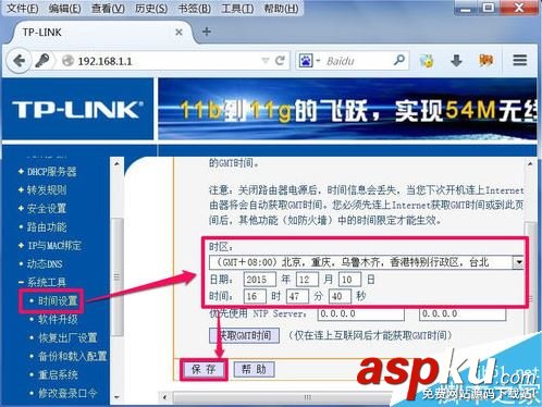 路由器,限制,上網,時間,定時,連接