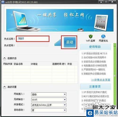 如何把筆記本變成無線路由器