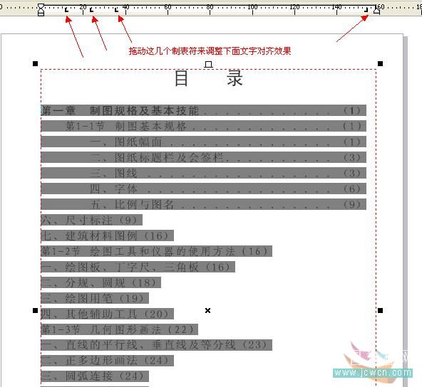 coreldraw x4實例教程：運用制表位制作目錄技巧_中國教程網