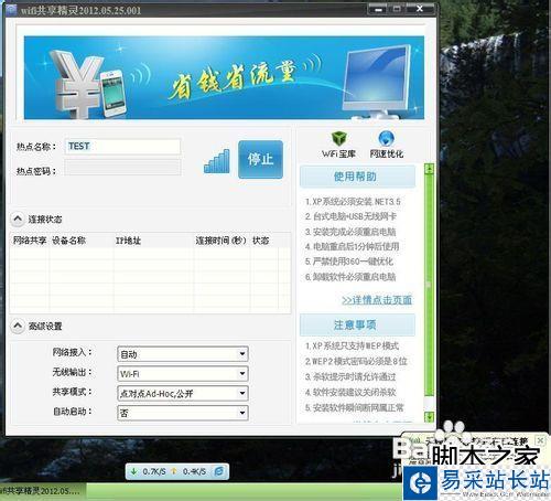 如何把筆記本變成無線路由器